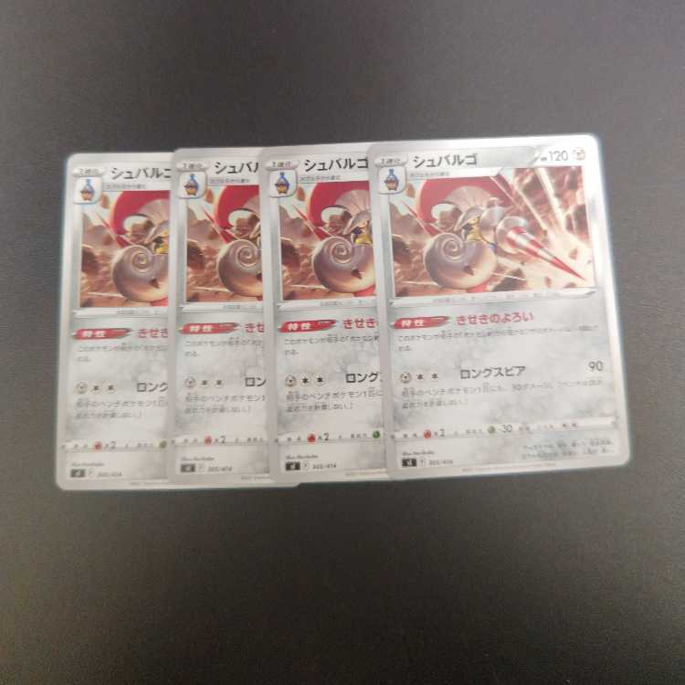 シュバルゴ TD 305/414　きせきのよろい