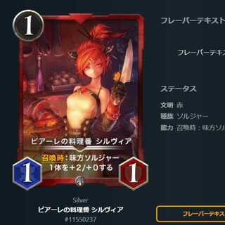 ピアーレの料理番 シルヴィア