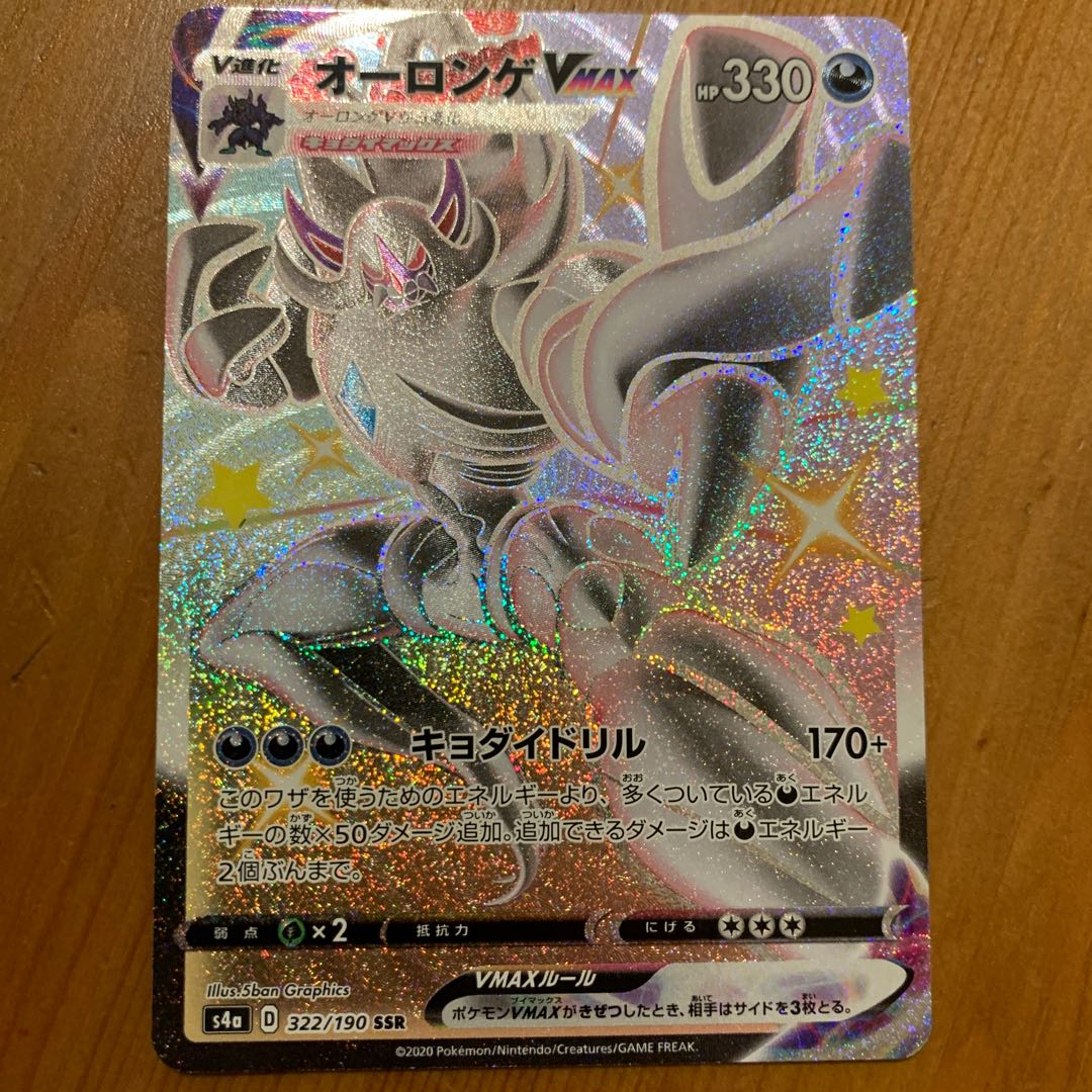 GrimmsnarlVMAX SSR 322/190