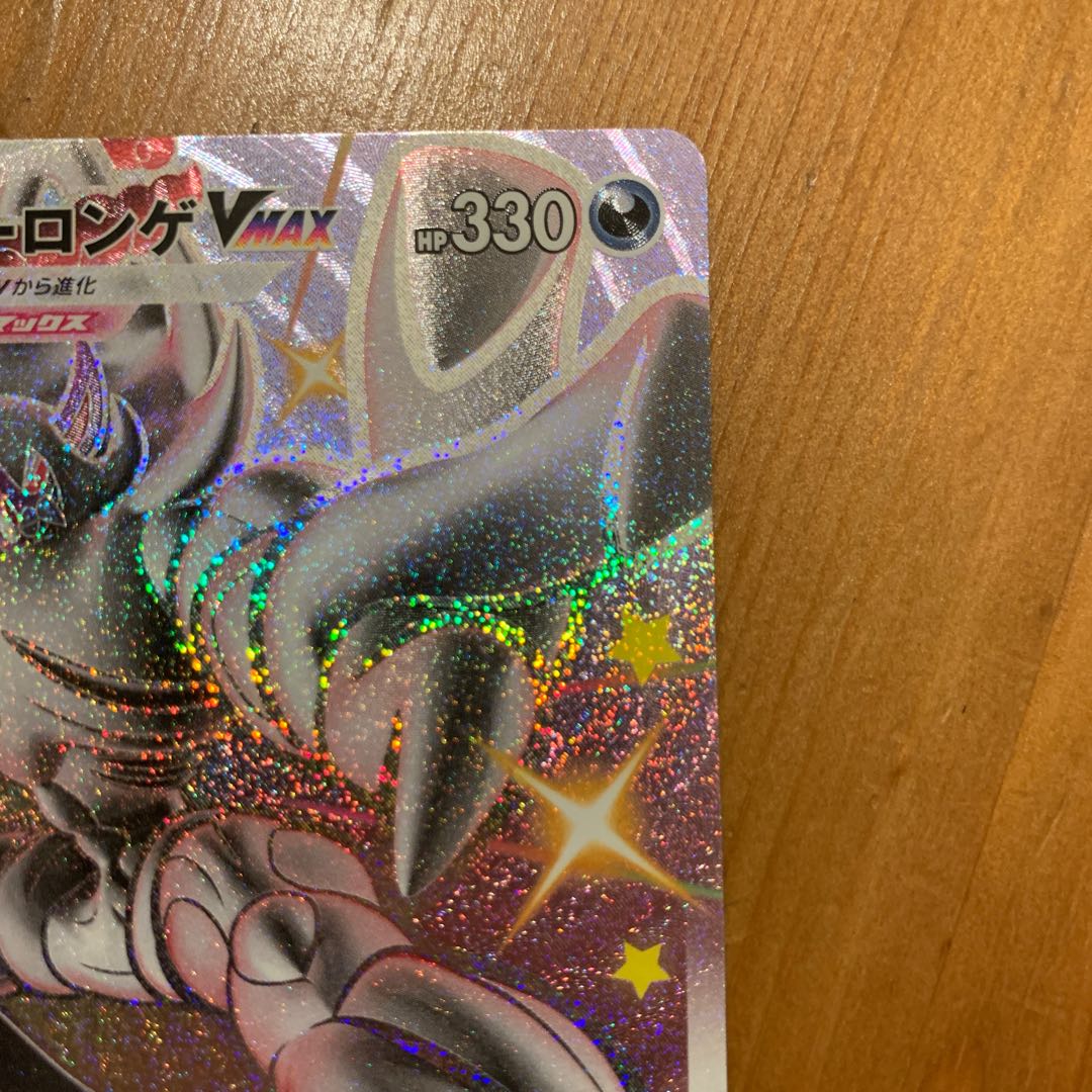 GrimmsnarlVMAX SSR 322/190