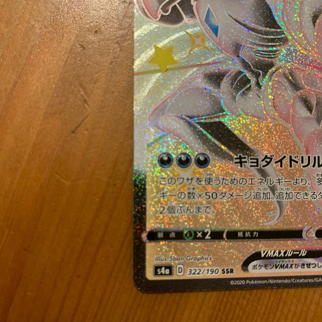 GrimmsnarlVMAX SSR 322/190