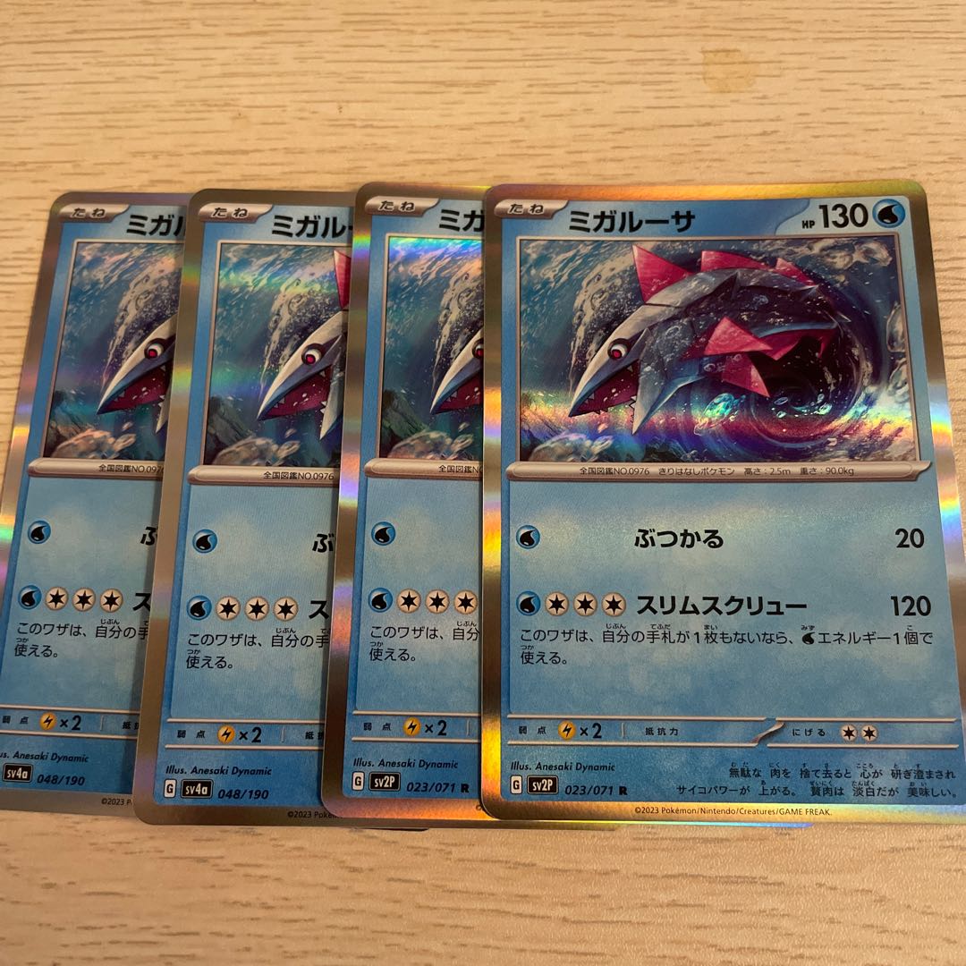 MIGALUSA R 023/071 Pokémon Card