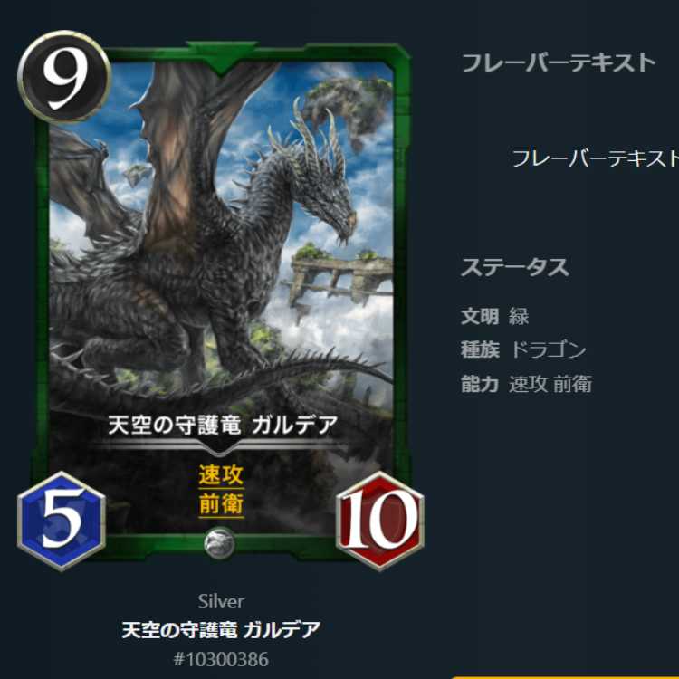 Guldea, the Guardian Dragon of the Sky