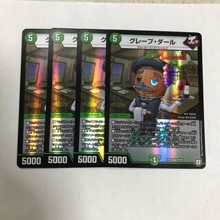 グレープ・ダール