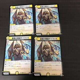 雷翼の精霊サイスリス