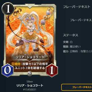 リリア・ショコラート