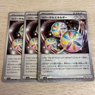 リバーサルエネルギー 189/190 ポケモンカード