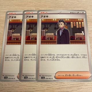 Aoki C 058/062 Pokemon cards