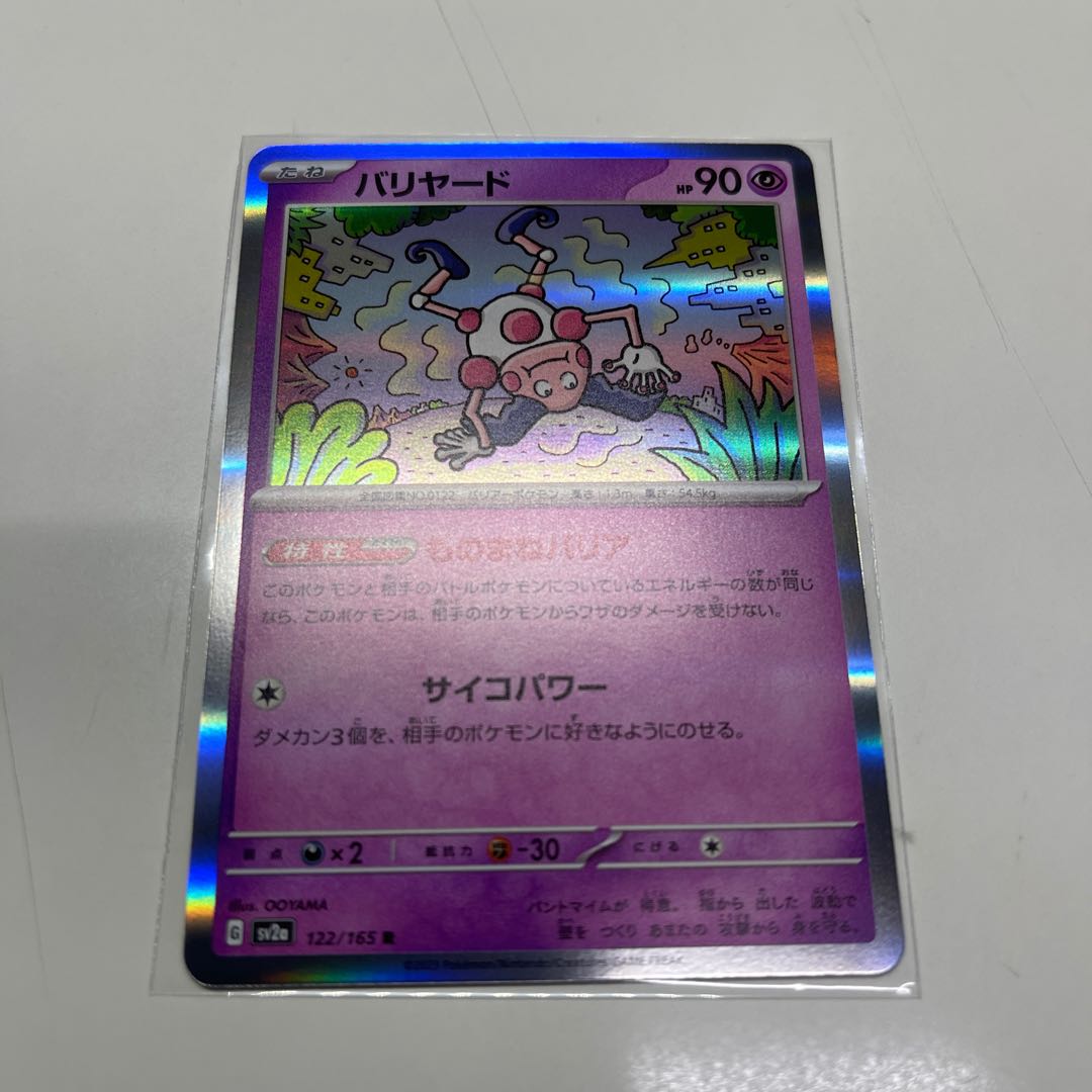 No. 71 P Shop Mr. Mime [R] {122/165} [SV2a].