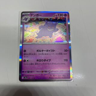 No.111 P屋 Gengar [R] {094/165} [SV2a].