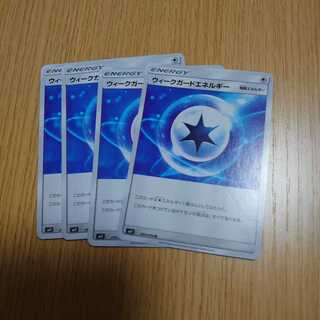 ウィークガードエネルギー　4枚セット