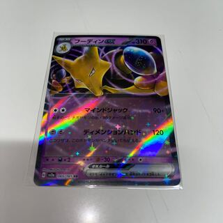 No.52 P屋　フーディンex【RR】{065/165} [SV2a]