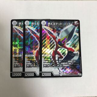 燃えるデット・ソード  セット 専用