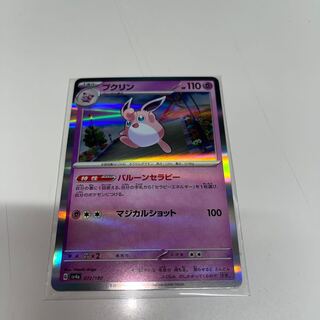 No.172 P屋 Wigglytuff (R spec) [-] {072/190} [SV4a].