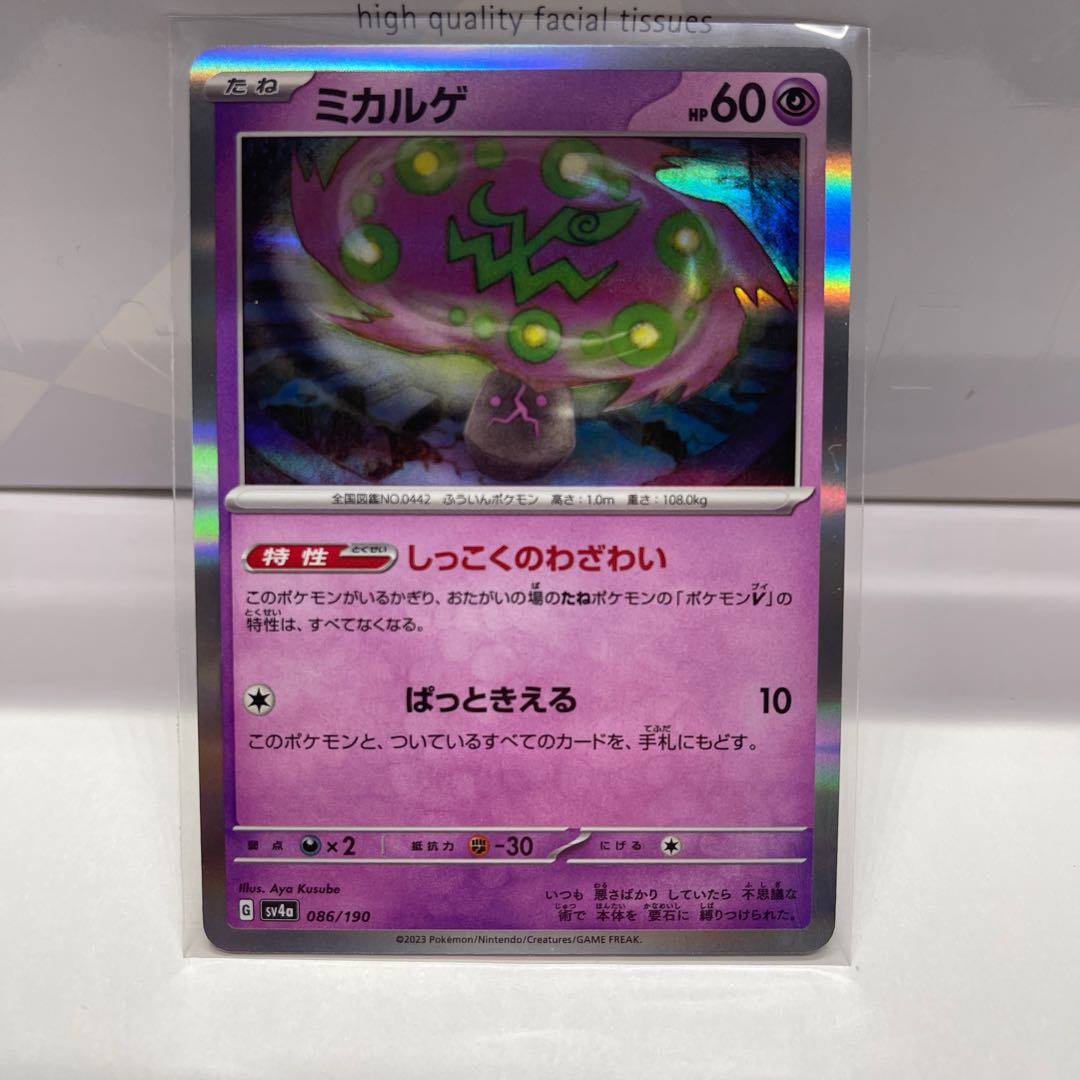 No.217 P屋 Spiritomb (R spec) [-] {086/190} [SV4a].
