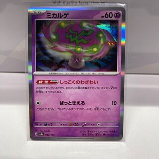 No.217 P屋 Spiritomb (R spec) [-] {086/190} [SV4a].