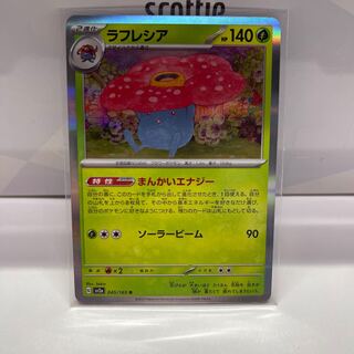 No.219 P屋 Vileplume [R] {045/165} [SV2a].