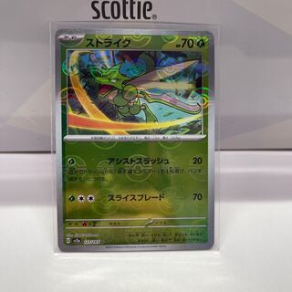 No.220 P屋 Scyther (Miller) [U] {123/165} [SV2a].
