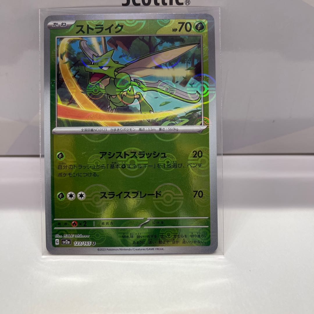 No.220 P屋 Scyther (Miller) [U] {123/165} [SV2a].