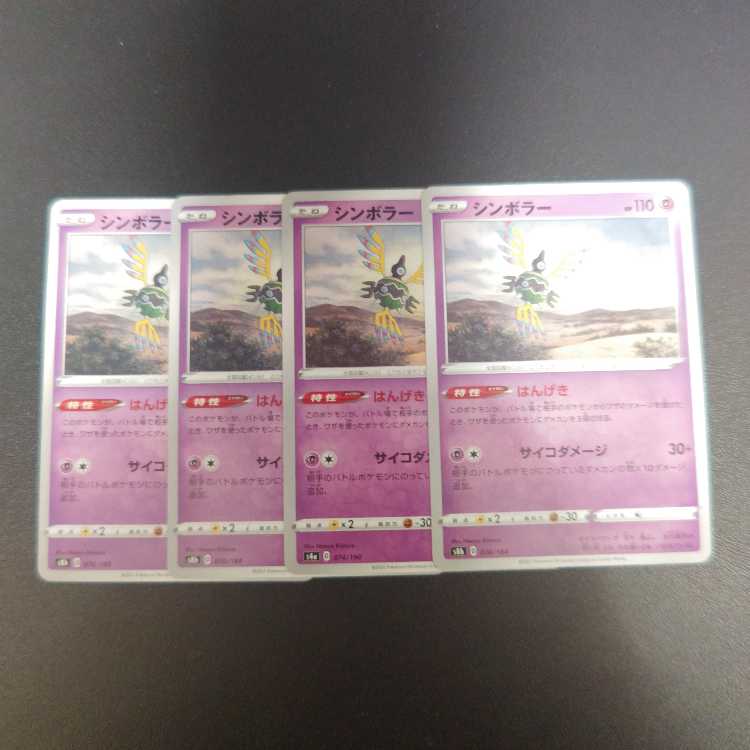 シンボラー 070/184 はんげき