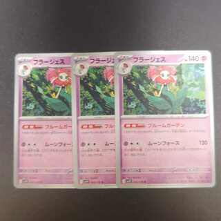 Florges U 044/078 Snubbullum Garden