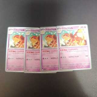 バウッツェル U 034/078　こんがりボディ