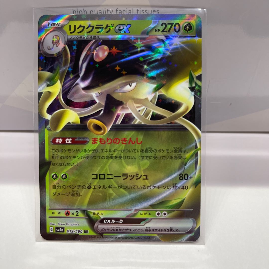 No.226 P Shop Rikkurage ex [RR] {019/190} [SV4a].