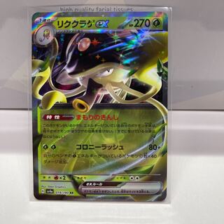 No.226 P Shop Rikkurage ex [RR] {019/190} [SV4a].