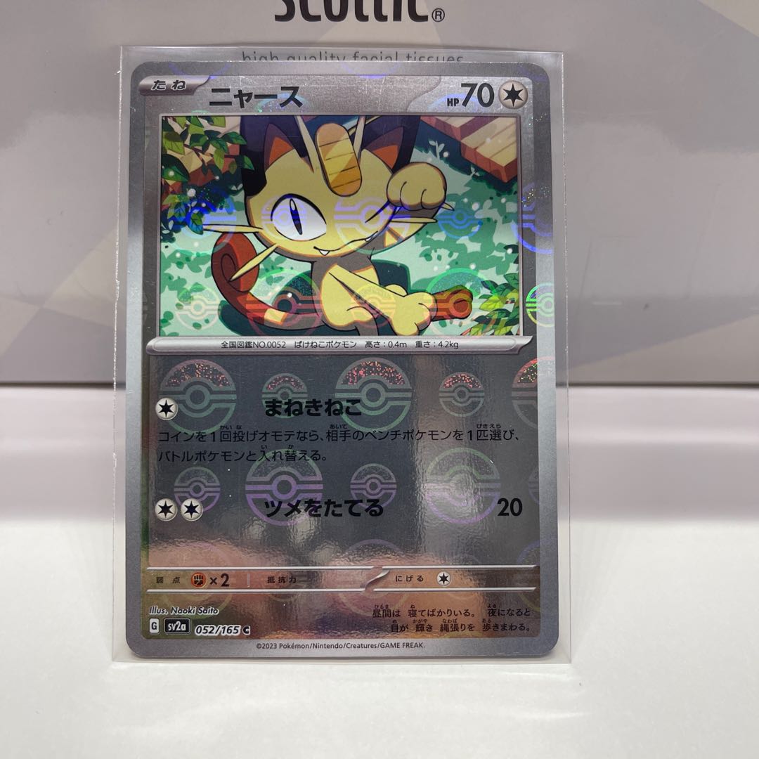 No. 227 P屋 Meowth (Miller) [C] {052/165} [SV2a].