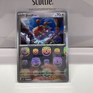 No.228 P屋 Doduo (Master Ball mirror) [C] {084/165} [SV2a