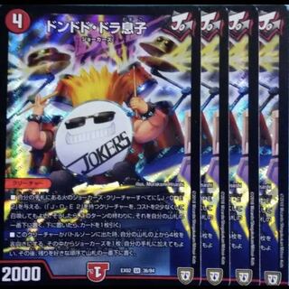 ドンドド・ドラ息子