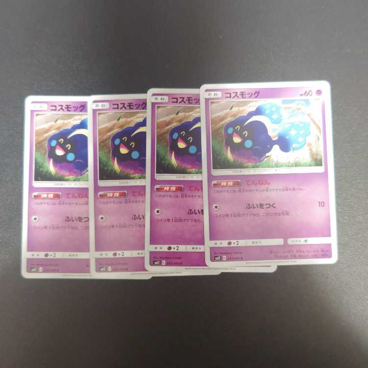 コスモッグ 037/095 てんねん