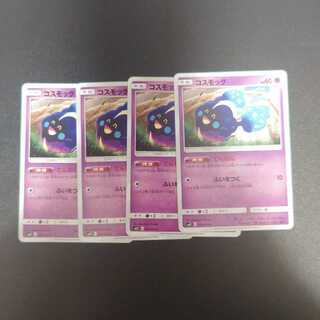 コスモッグ 037/095 てんねん