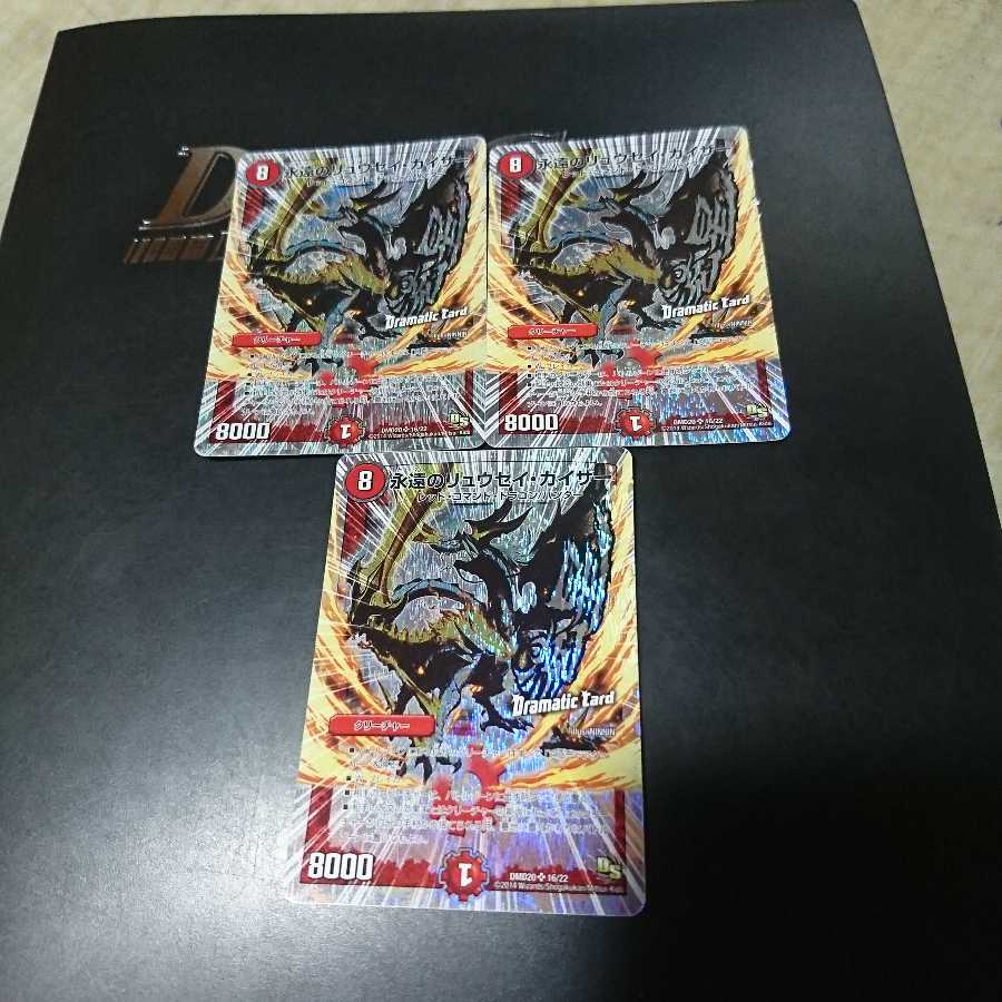 永遠のリュウセイ・カイザー(スーパーデッキ仕様)