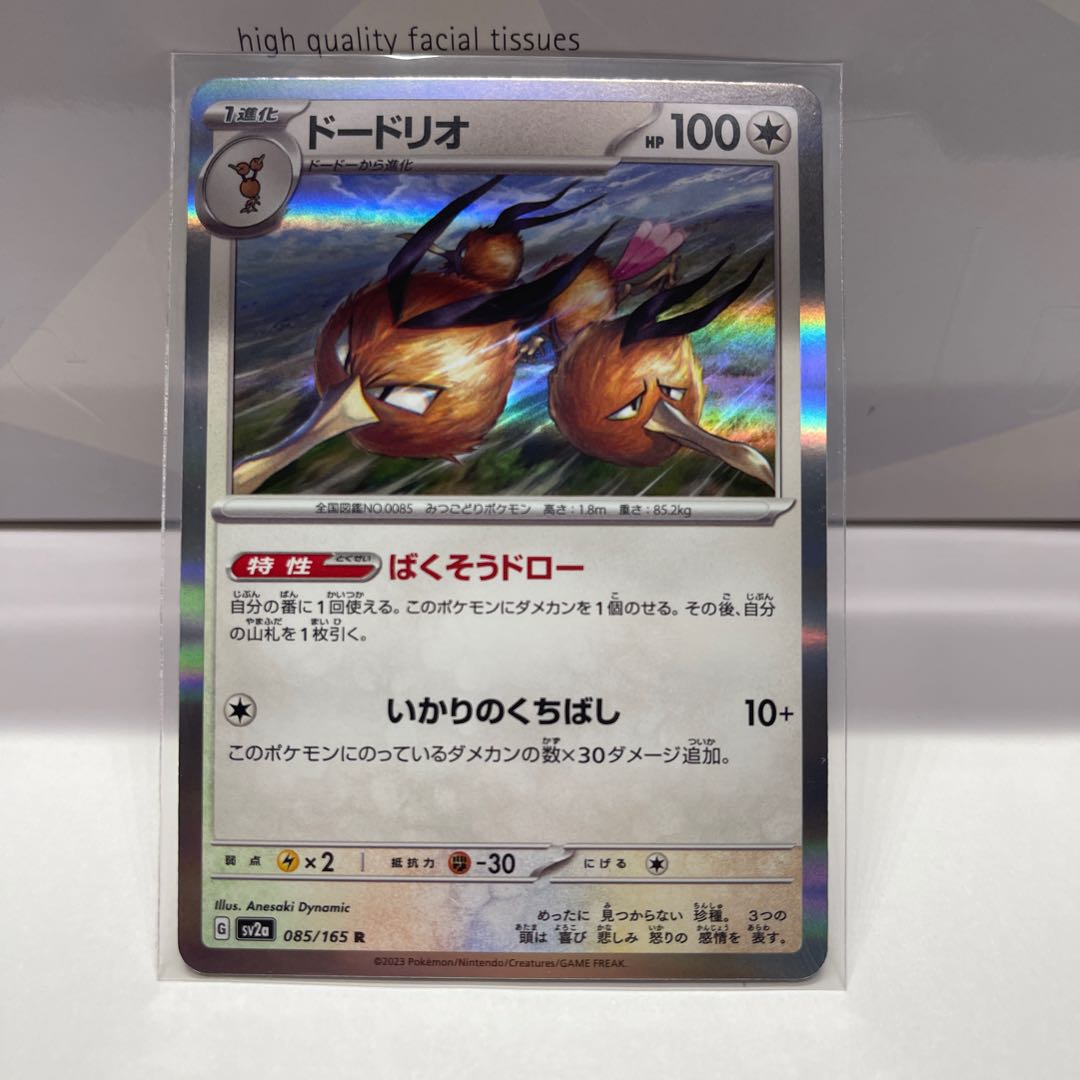 No.231 P shop Dodrio [R] {085/165} [SV2a].