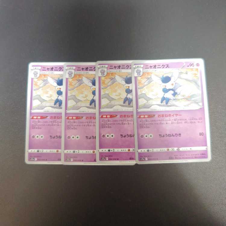 Meowstic U 042/068 Omakinekiyear