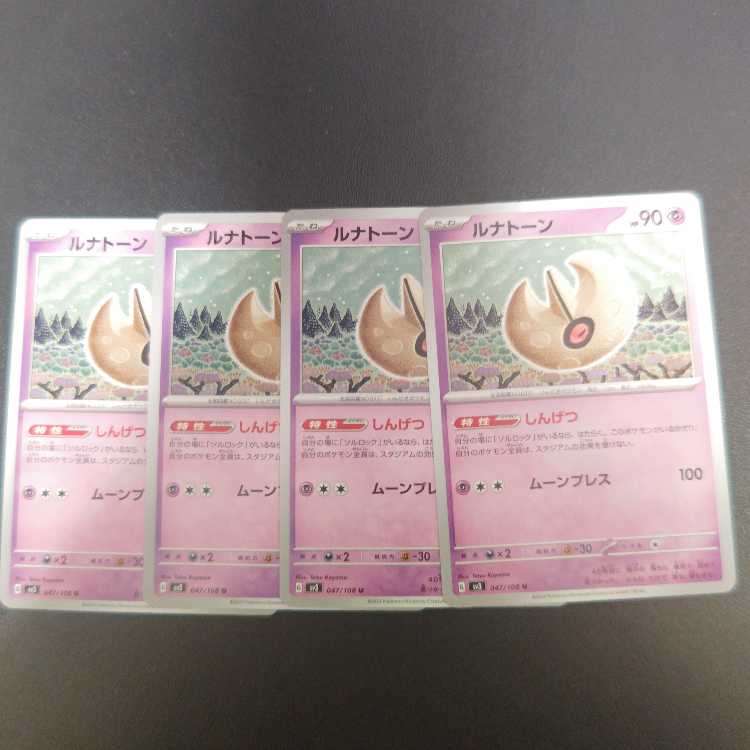 Lunatone U 047/108 New Moon