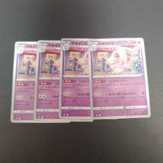 Alcremie 081/184 Last order