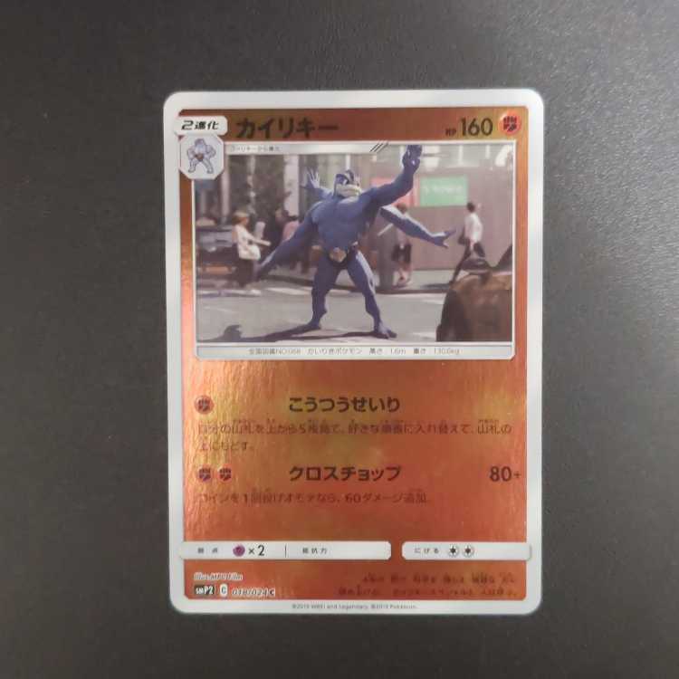 Machamp 018/024 C Detective Pikachu