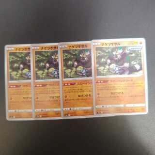 ナゲツケサル C 043/070　スローイングコーチ