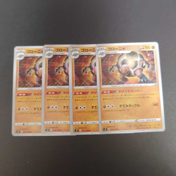 Golem U 054/100 Burnout bomber