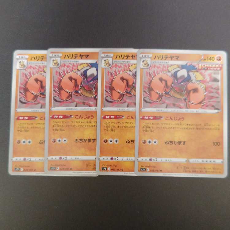 Hariyama U 023/067 Konjou