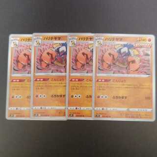 ハリテヤマ U 023/067　こんじょう