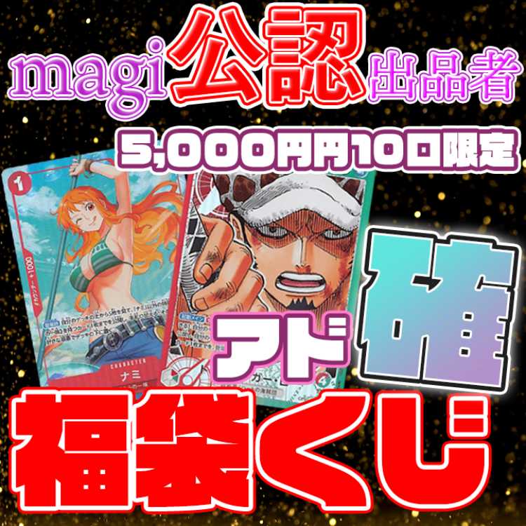 1 unit for immediate purchase] MAGI certified seller! Ad confirmed! One Piece Card ☆Fukubukuro Oripa☆Oripa