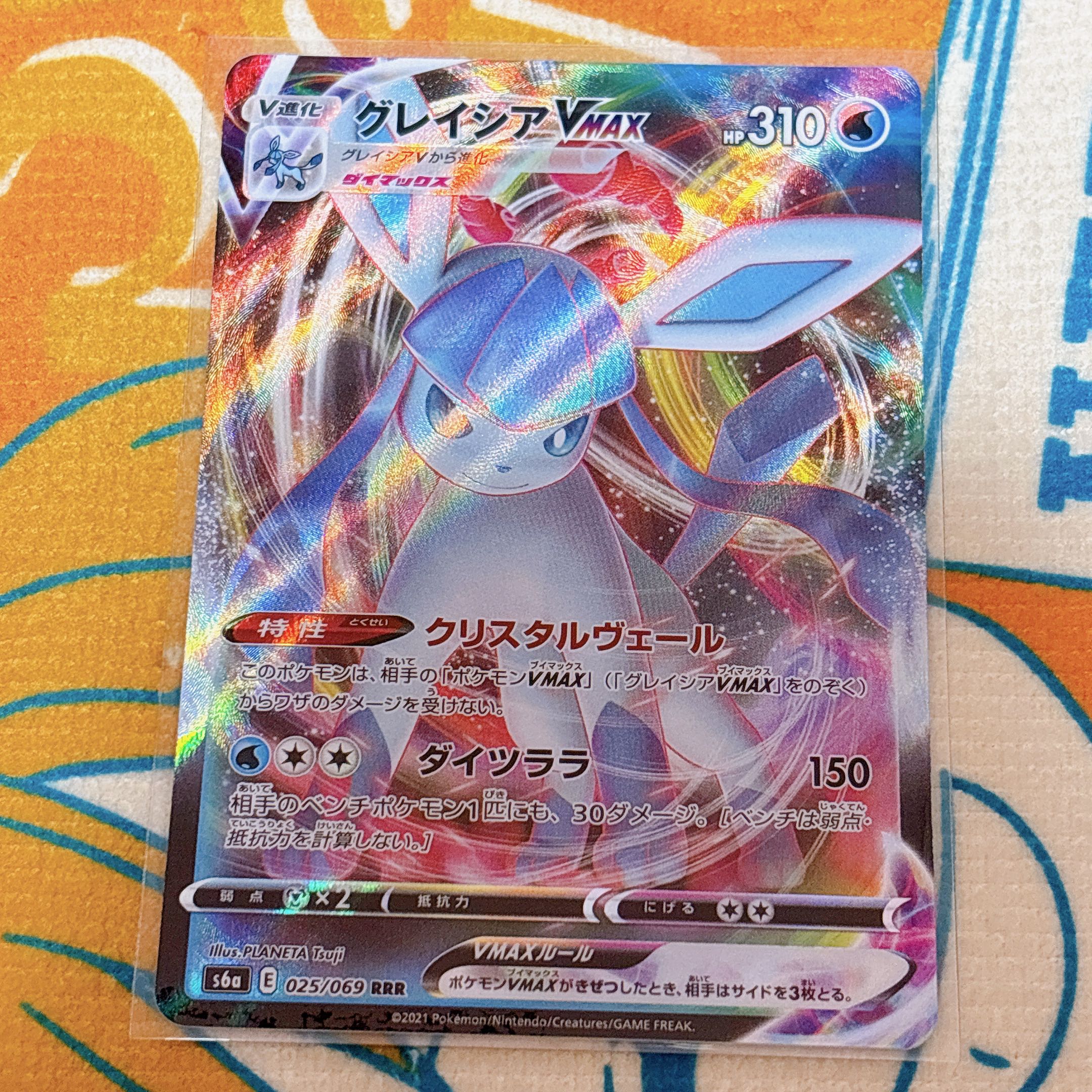 GlaceonVMAX RRR 025/069