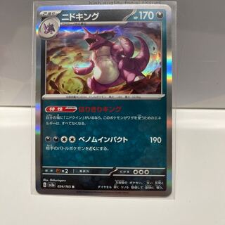 No.235 P屋 Nidoking [R] {034/165} [SV2a].