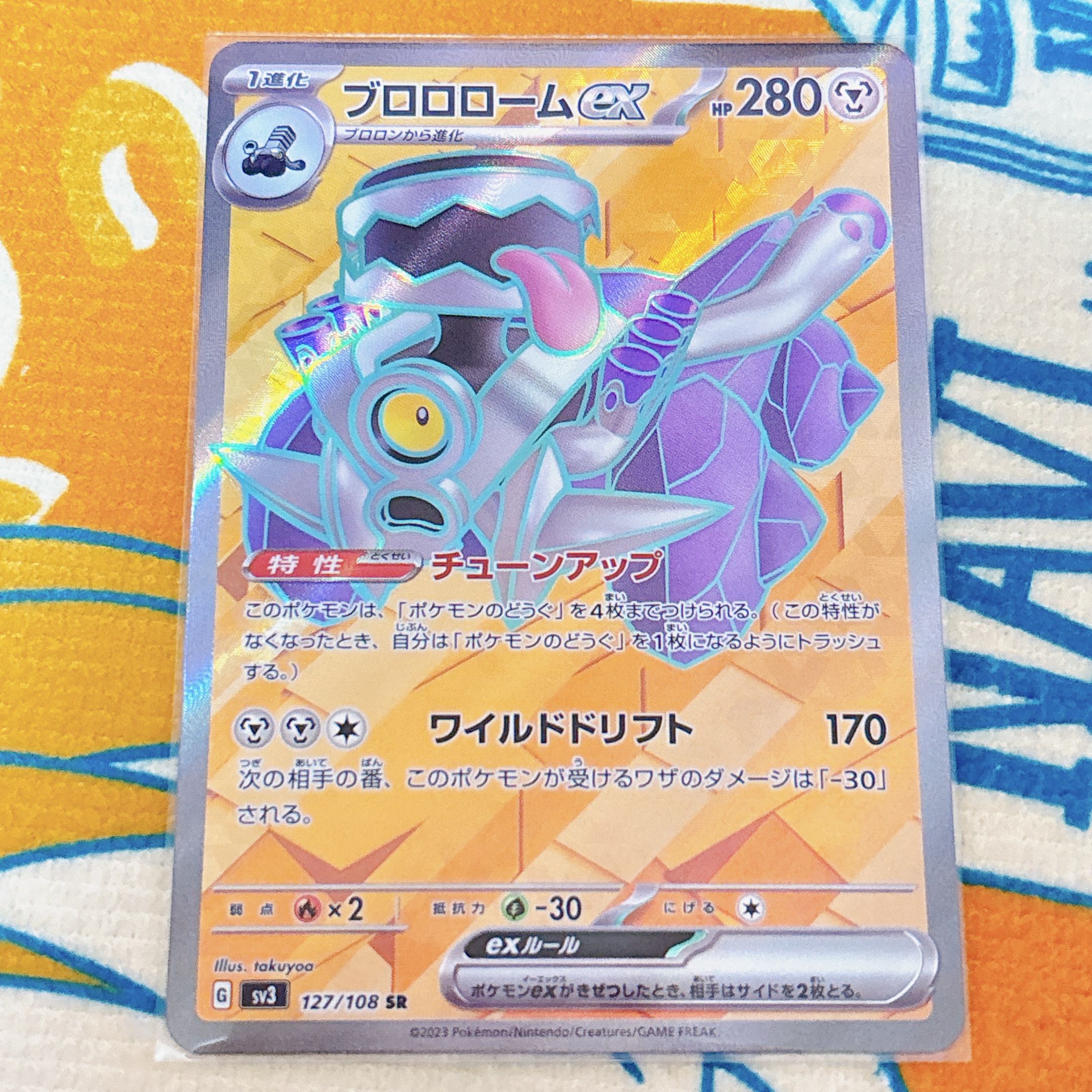 Brolom ex SR 127/108