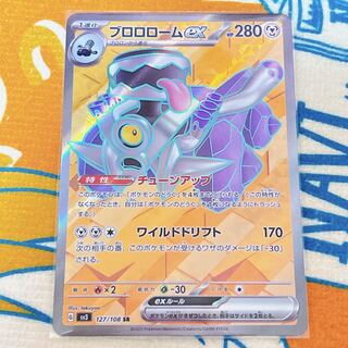 Brolom ex SR 127/108