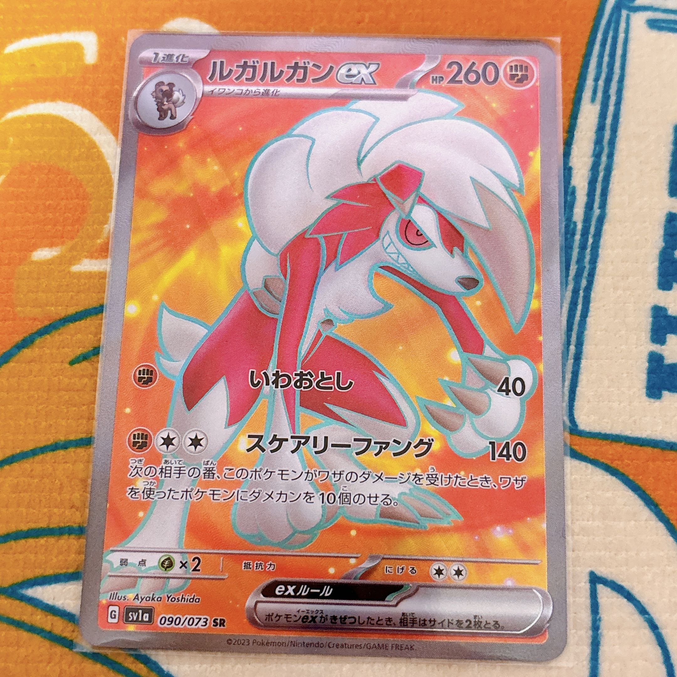 Lycanrocex SR 090/073