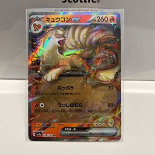 No.240 P屋 Ninetalesex [RR] {038/165} [SV2a].